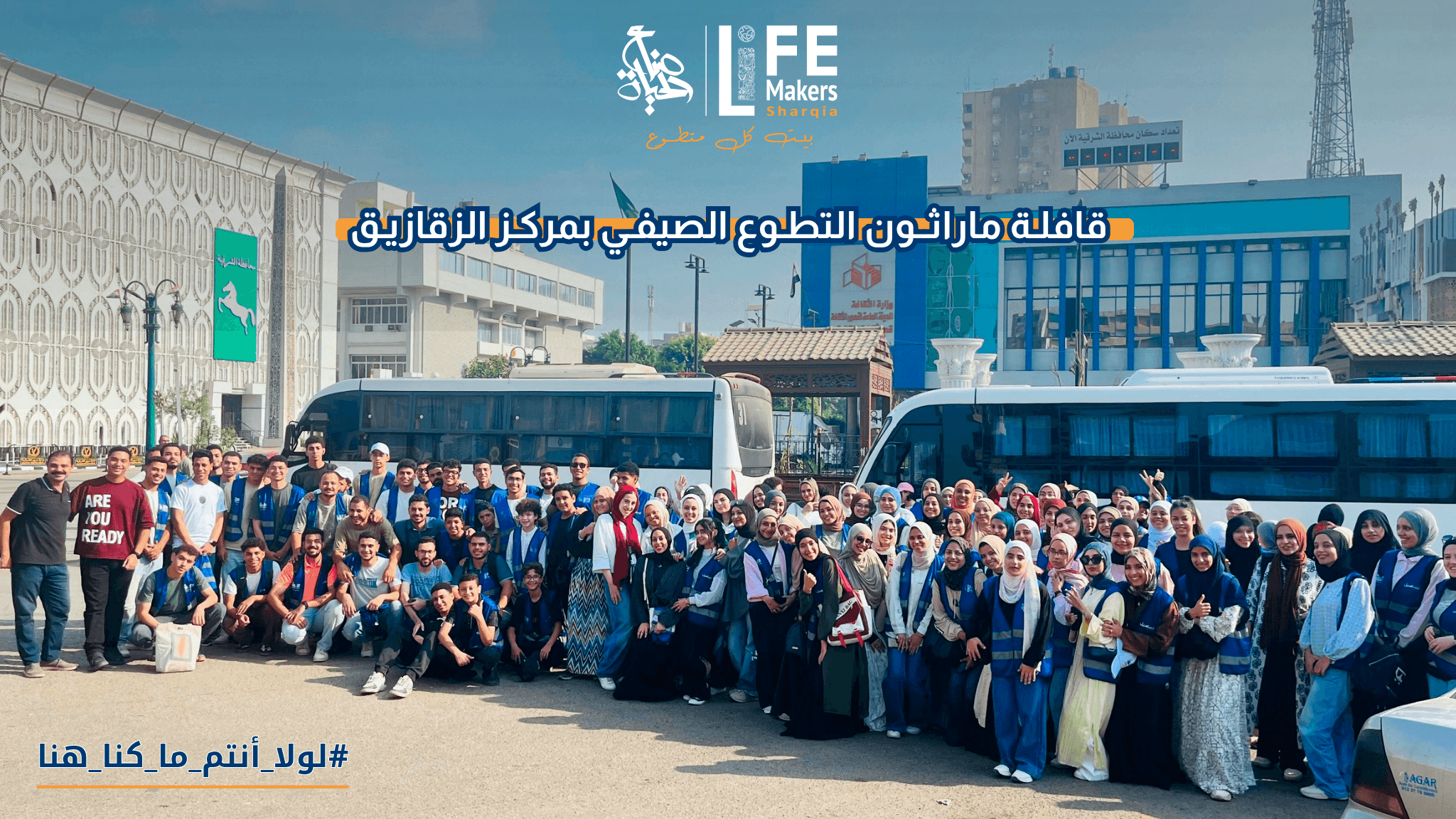 صناع الحياة الشرقية